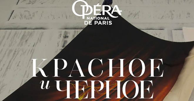 Opera national de Paris: Красное и черное